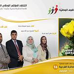 Party Profile: The National Forces Alliance