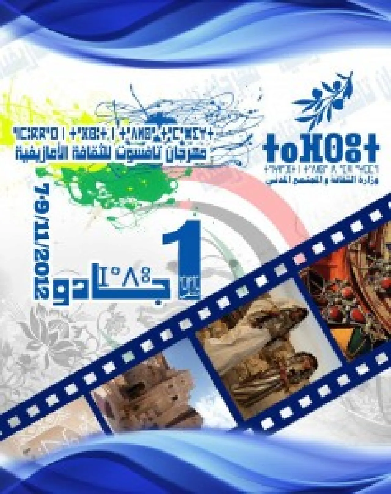 Amazighfestival A flyer for the festival, to be held in Jadu on 7-9 November.