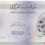 New banknotes launched