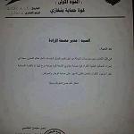 Drug and alcohol checks mandated for Benghazi Libya Shield Force members