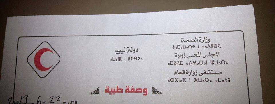 Tamazight language must be recognised in the constitution say Tuareg