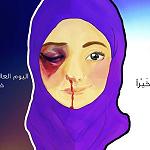 International Purple Hijab Day against domestic violence, February 13th