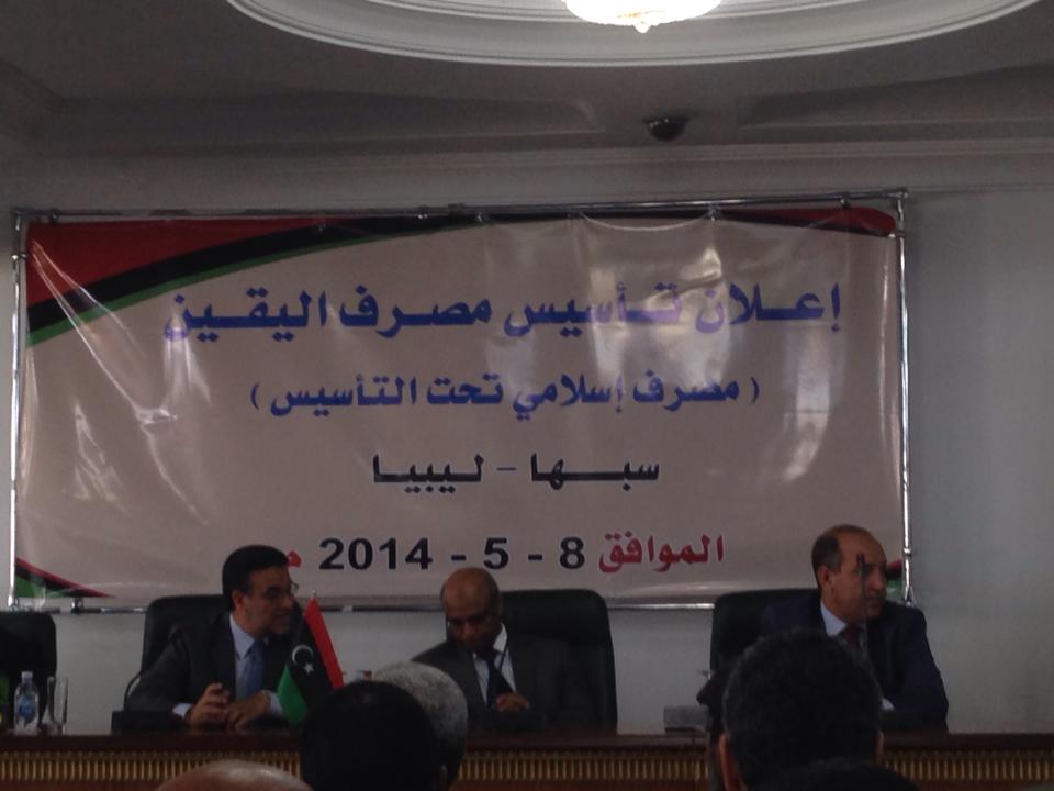 New private Islamic bank to open in Sebha
