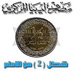 New half-dinar coin to be released tomorrow