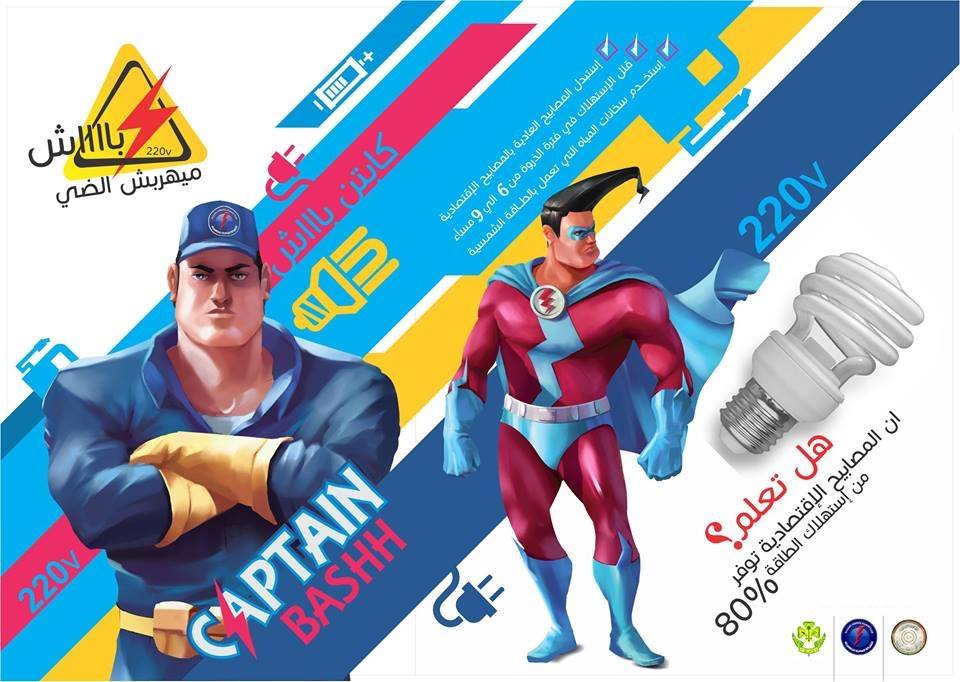 Ministry of Electricity launches electric consumption awareness campaign