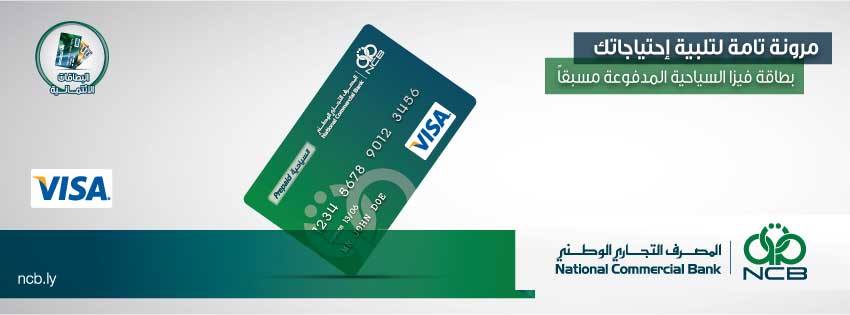 NCB imposes new spending and cash withdrawal limits on its Visa debit card
