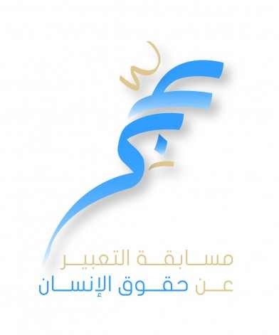LFJL calls on artists for submissions to its human rights expression competition