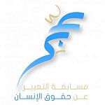 LFJL calls on artists for submissions to its human rights expression competition