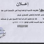 Fighting means classes further suspended at Ghariyan Faculty of Science