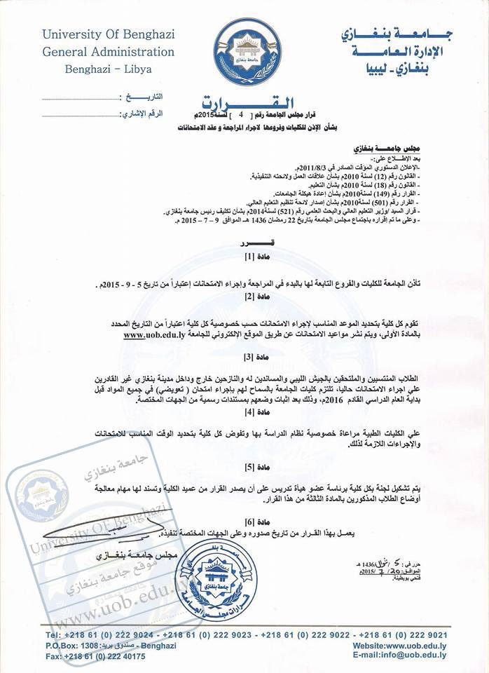 Benghazi University says exams start in September