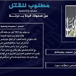 IS demands death of fellow terrorist Mokhtar Belmokhtar: report