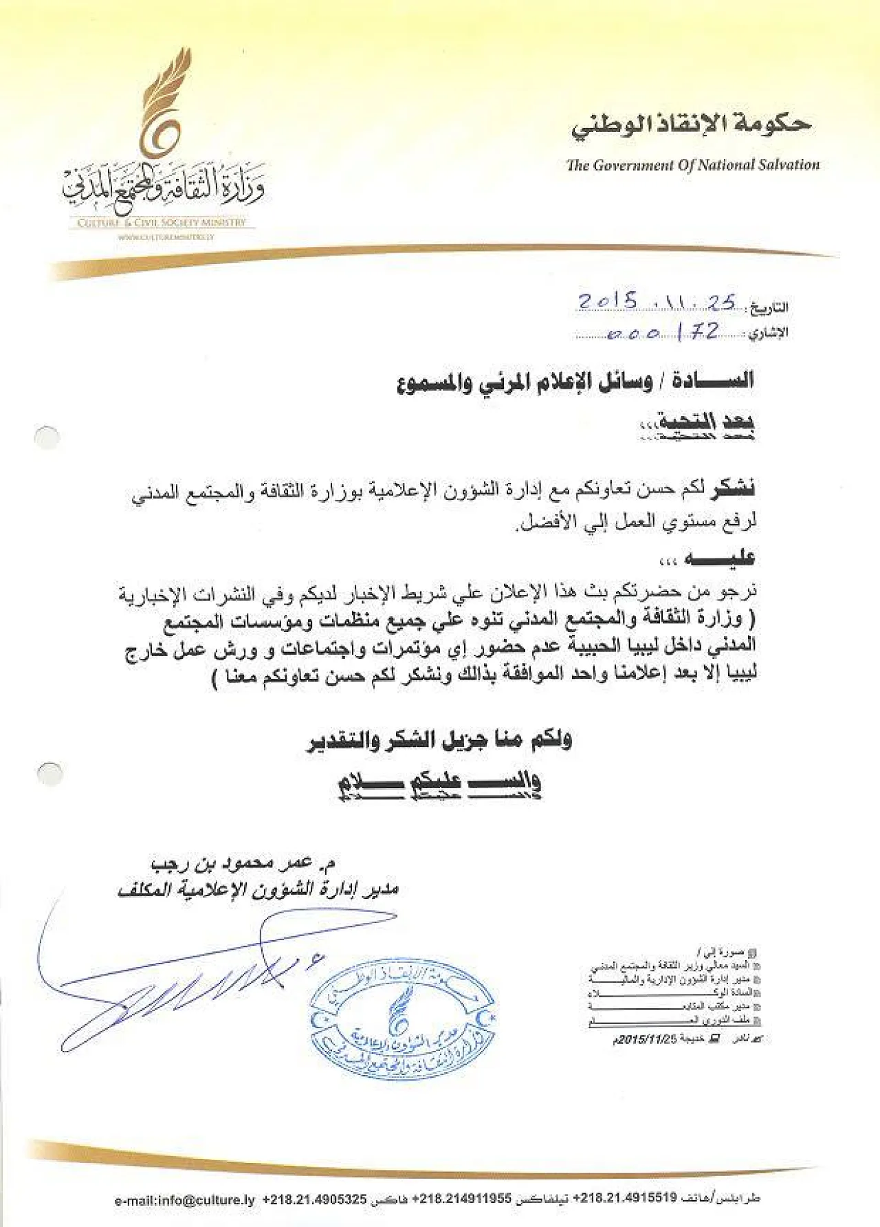 The Tripoli-based internationally unrecognized authorities ban NGOs from attending overseas events without their prior approval.
