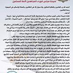 Derna Mujahidine Shura Council will support ''any'' Islamic Sharia government