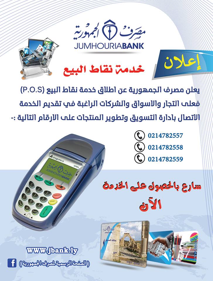 Jumhouria bank launches POS service