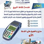 Jumhouria bank launches POS service