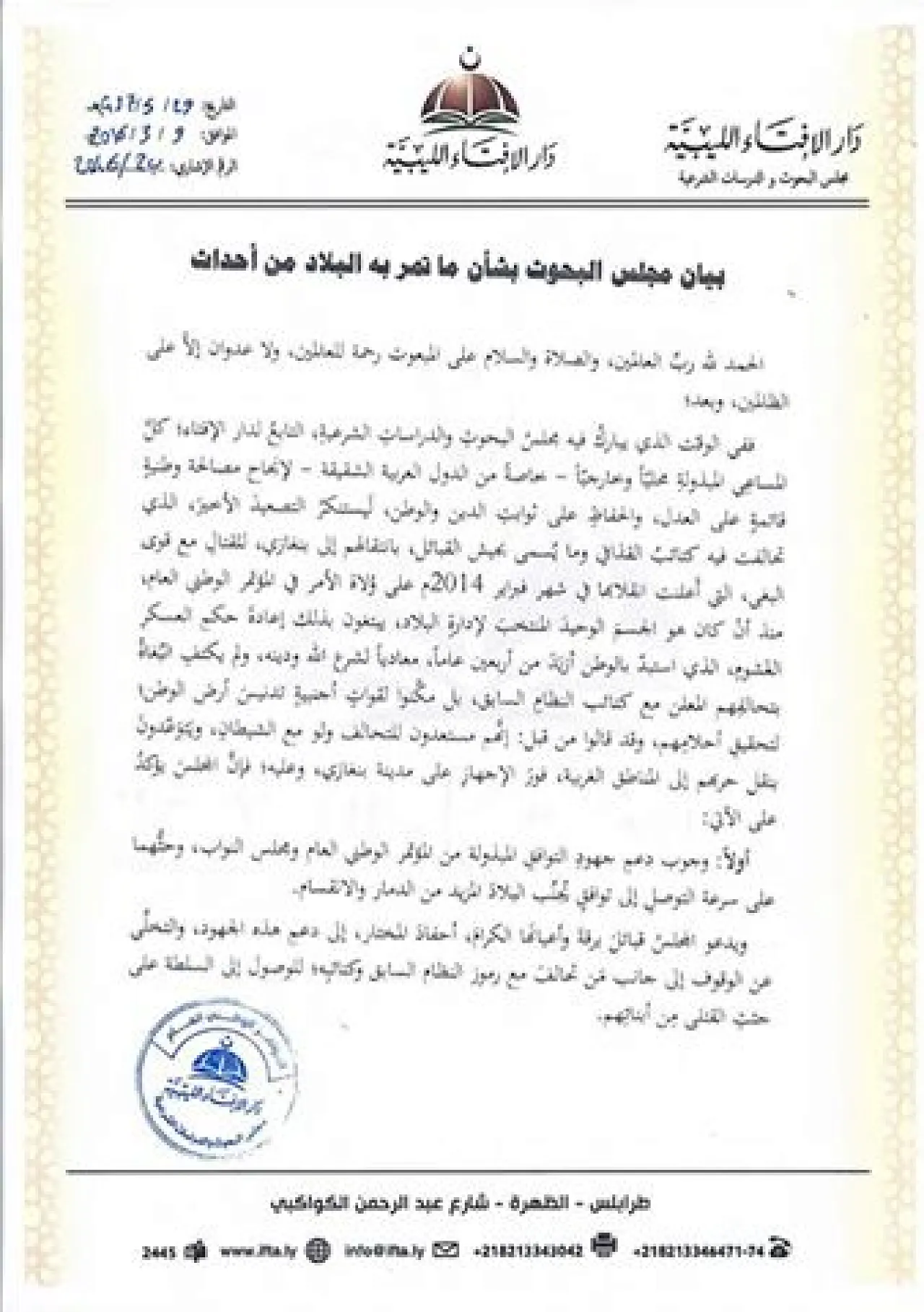 Ifta new statement1