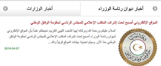 Serraj takes over Ghwell's website while Thinni's goes off the air
