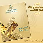 Audit Bureau referred 102 cases involving 483 people for infringements in 2015
