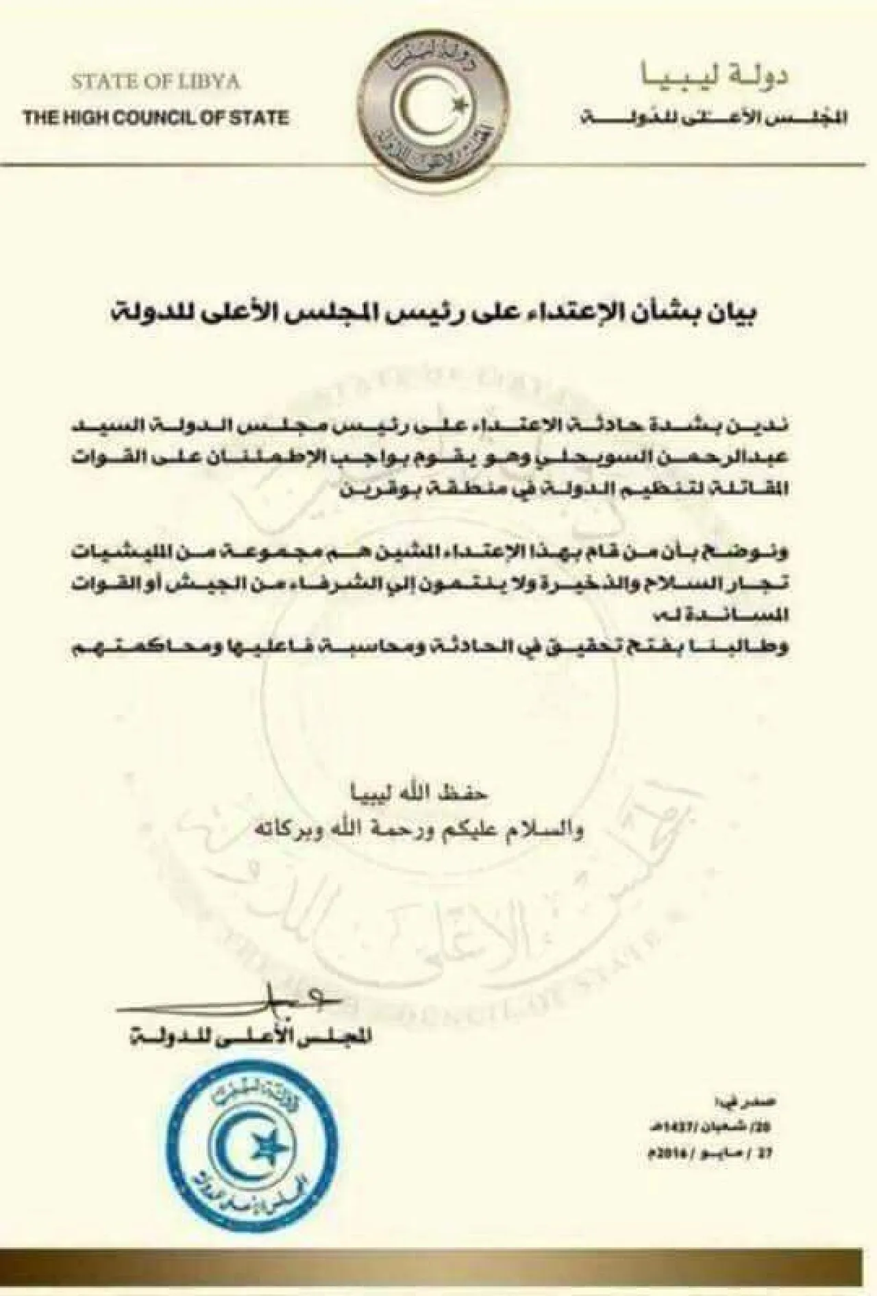 State Council on Sewehli attack