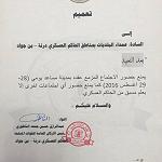 Nazhuri bans mayors from meeting in Musaid