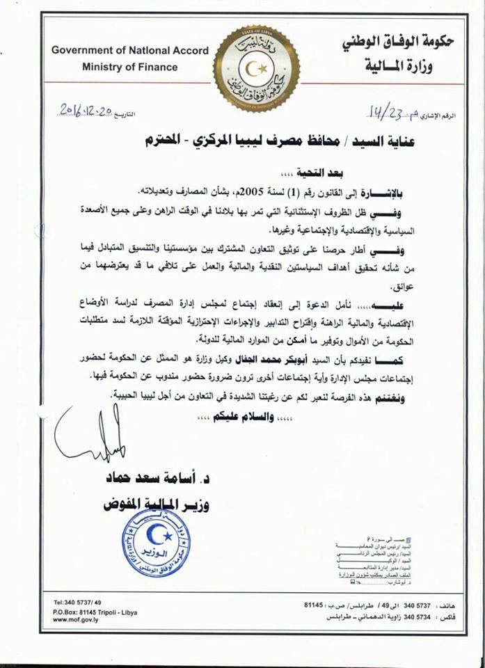 GNA’s MoF calls for urgent meeting with CBL board