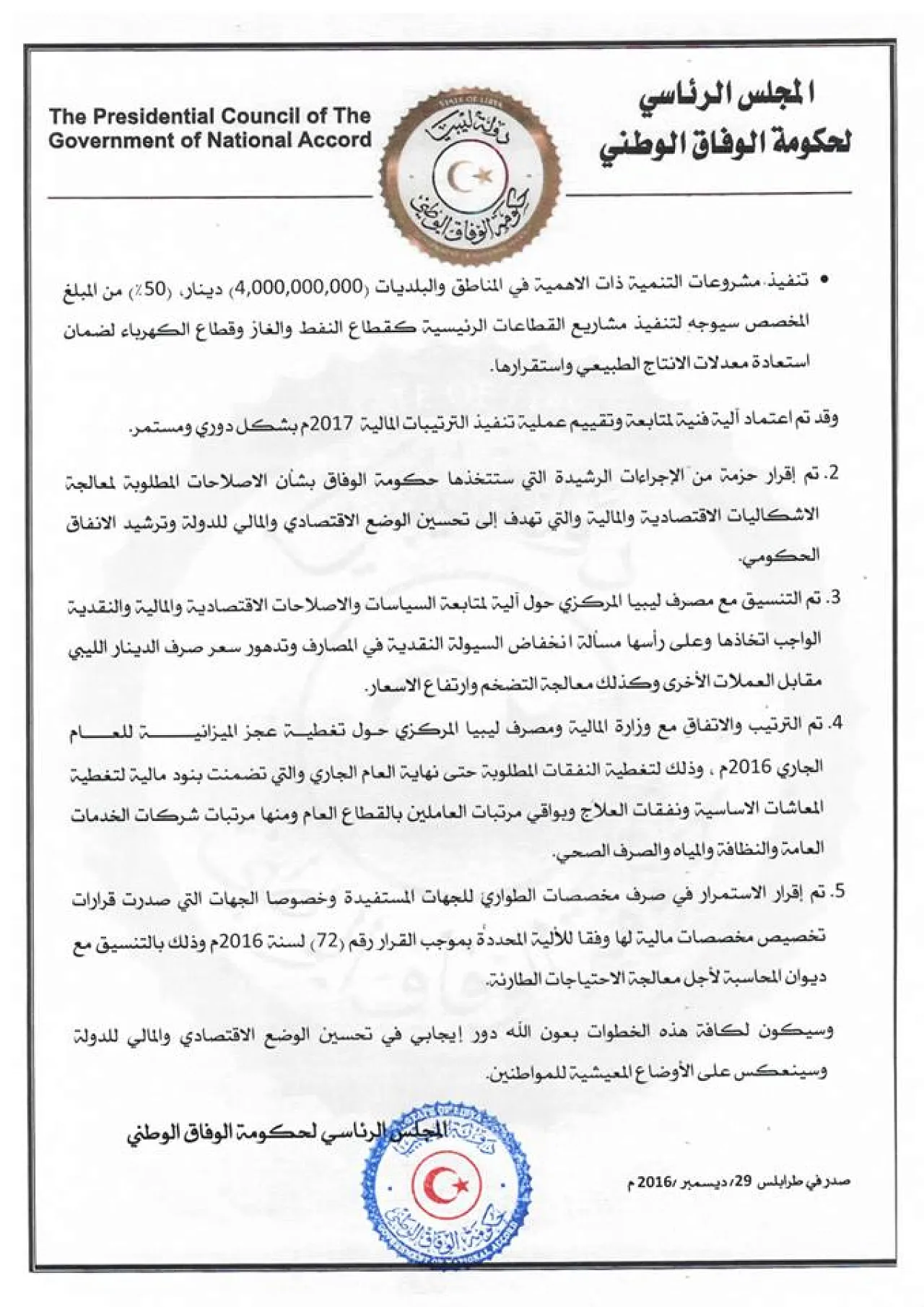 The GNA approves the 2017 ''budget'' (Photo: GNA).