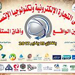 e-Commerce and Communications Technologies Conference, Benghazi 15-16 Jan