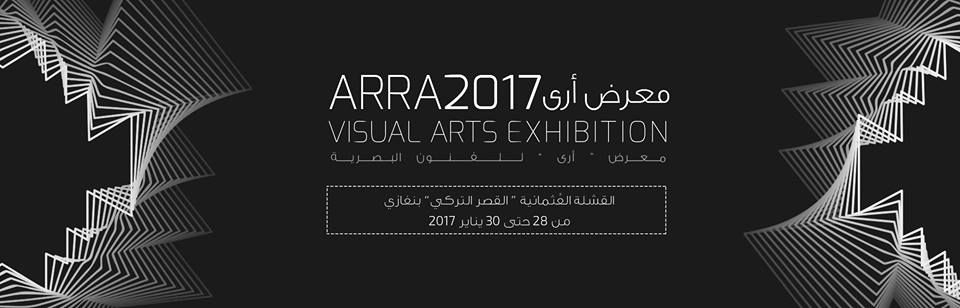 Benghazi’s ARRA 2017 art exhibition inspires youth and city