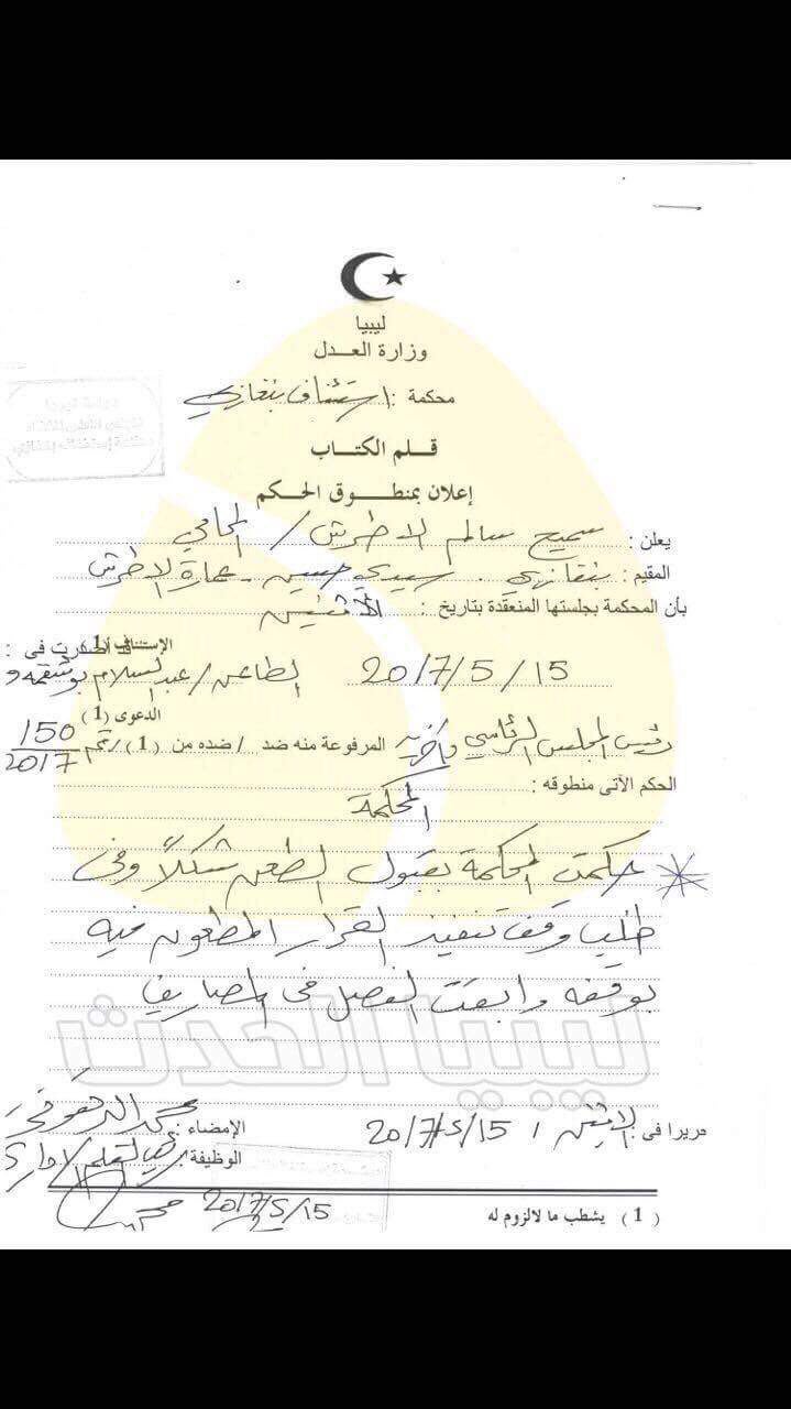Benghazi court upholds NOC appeal against Presidency Council