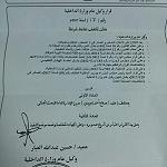 Benghazi police chief changed again