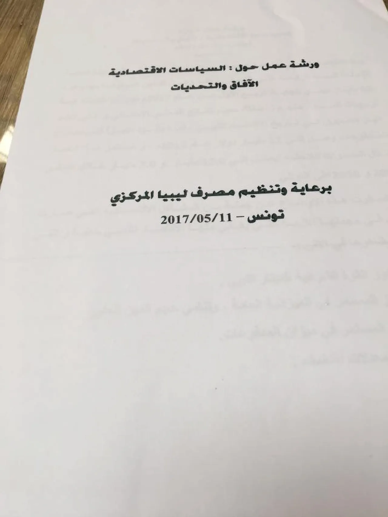The agenda for the CBL's Tunis workshop (Social Media).