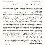 Pro-Hafter demonstration "despicable" says Sabratha municipal council