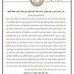 Terror attack in central Libya checkpoint leaves 11 dead