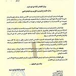 Abu Sleem mayor sends Eid apologies