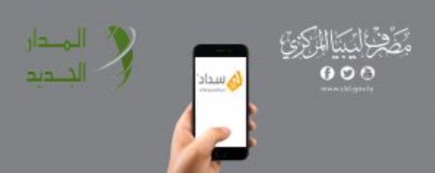 CBL and Madar launch Sadad mobile e-payment service