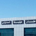 Mitiga airport temporarily closed by bad weather