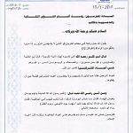 Beida government’s Awqaf and Islamic affairs department warns against celebrating Christmas