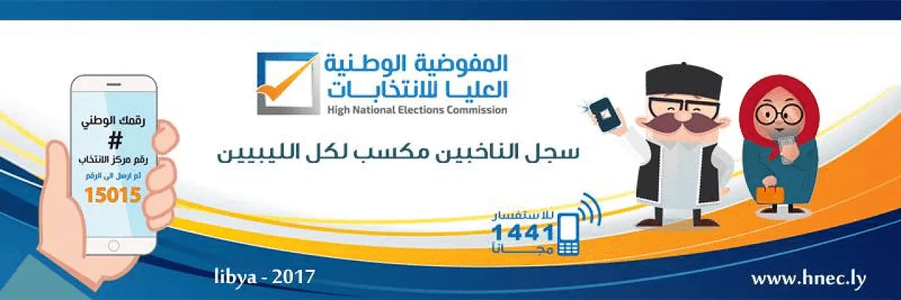 Libyan can register using their mobiles and their National ID Number (HNEC).