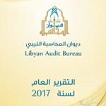 Audit Bureau accuses CBL of damaging Libyan economy: Audit Bureau 2017 Annual Report