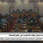 HoR fails to vote on constitution referendum bill – adjourns for two weeks