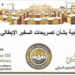 HoR denouncess Italian ambassador Perrone’s election comments – calls for his replacement