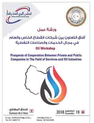 Workshop to be held in Tripoli on private-public sector cooperation in oil sector