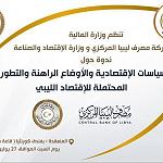 Seminar on Libya's economy held in Tripoli makes tame recommendations