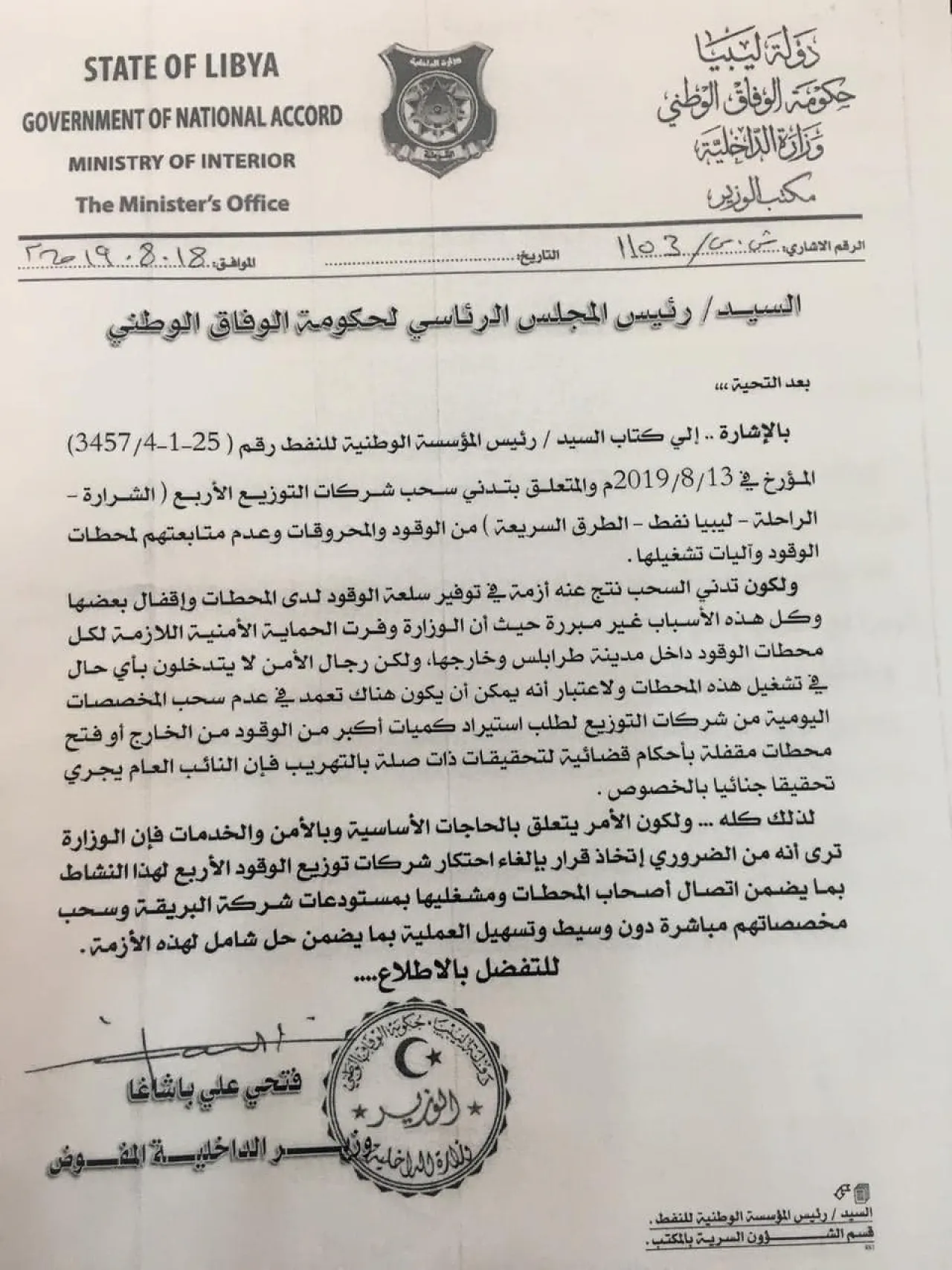 In a leaked letter to Libya Herald, Tripoli's Interior Minister has called for an end to the fuel distribution monopoly by its main four distribution companies. He also accuses them of helping create the fuel shortage crisis.