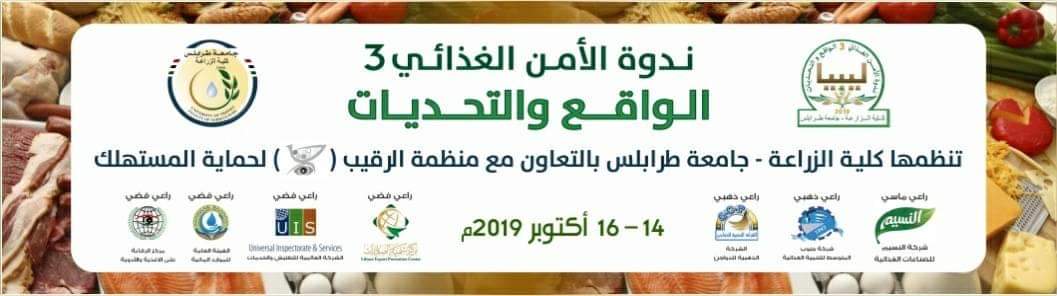 Food Security forum to be held in Tripoli 14-16 October