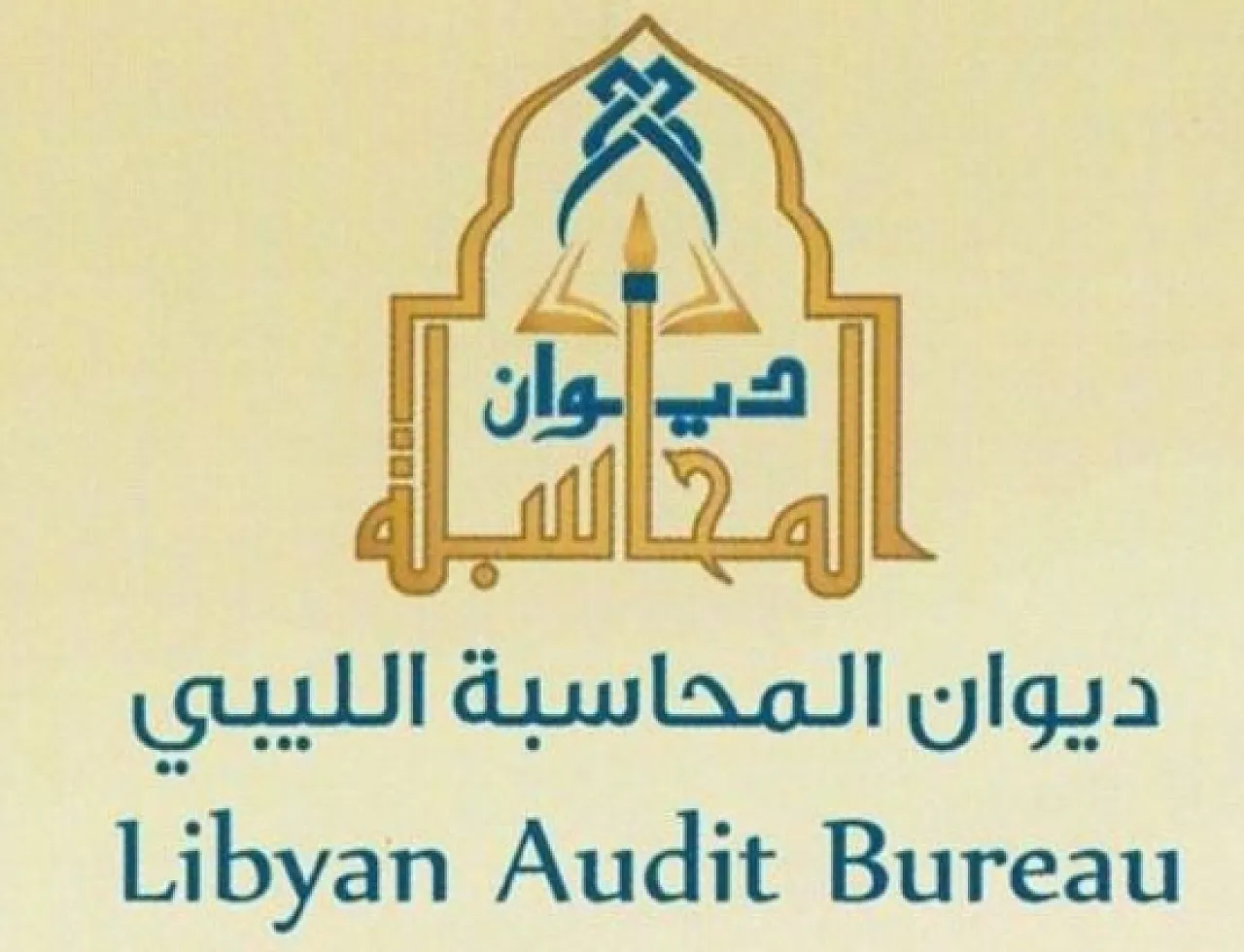 The Tripoli audit bureau says Libya's health sector wastes more public money than smuggled subsidised fuel (Photo: Audit Bureau Tripoli).