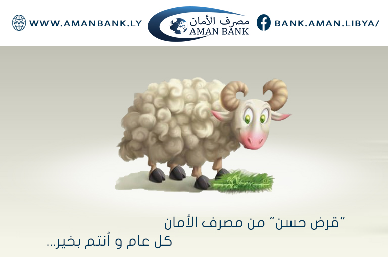 Interest-free Aman bank loans to buy Eid rams