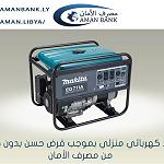 In a sad testimony of the times, Libya’s Aman bank offers loans to buy power generator