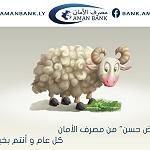 Interest-free Aman bank loans to buy Eid rams