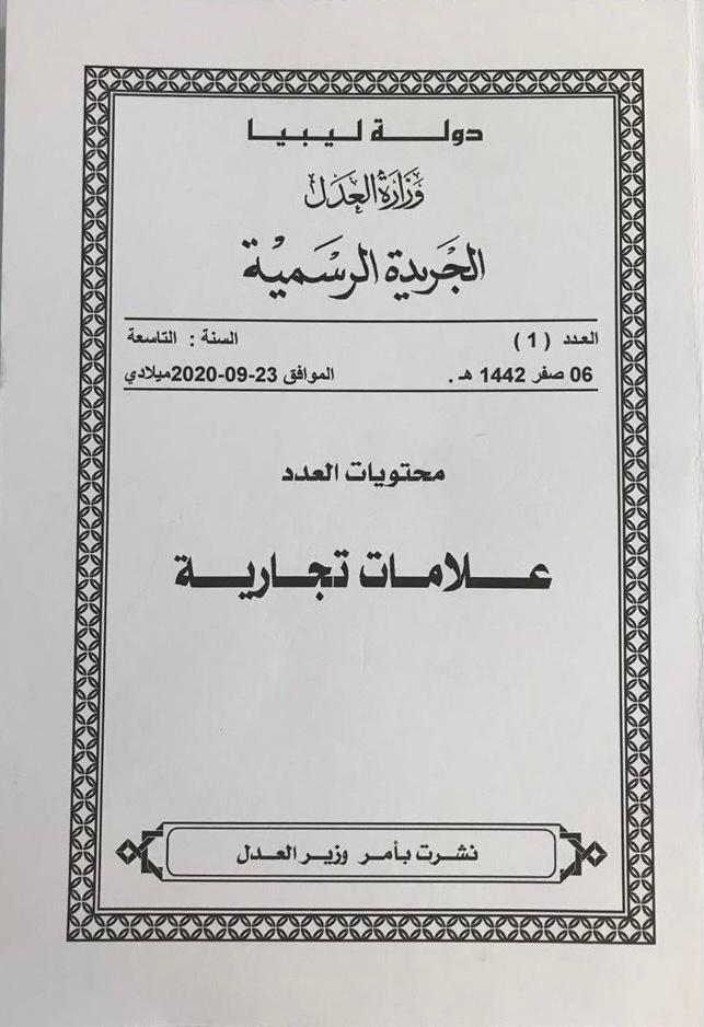 After six years, the Trademarks Official Gazette is relaunched